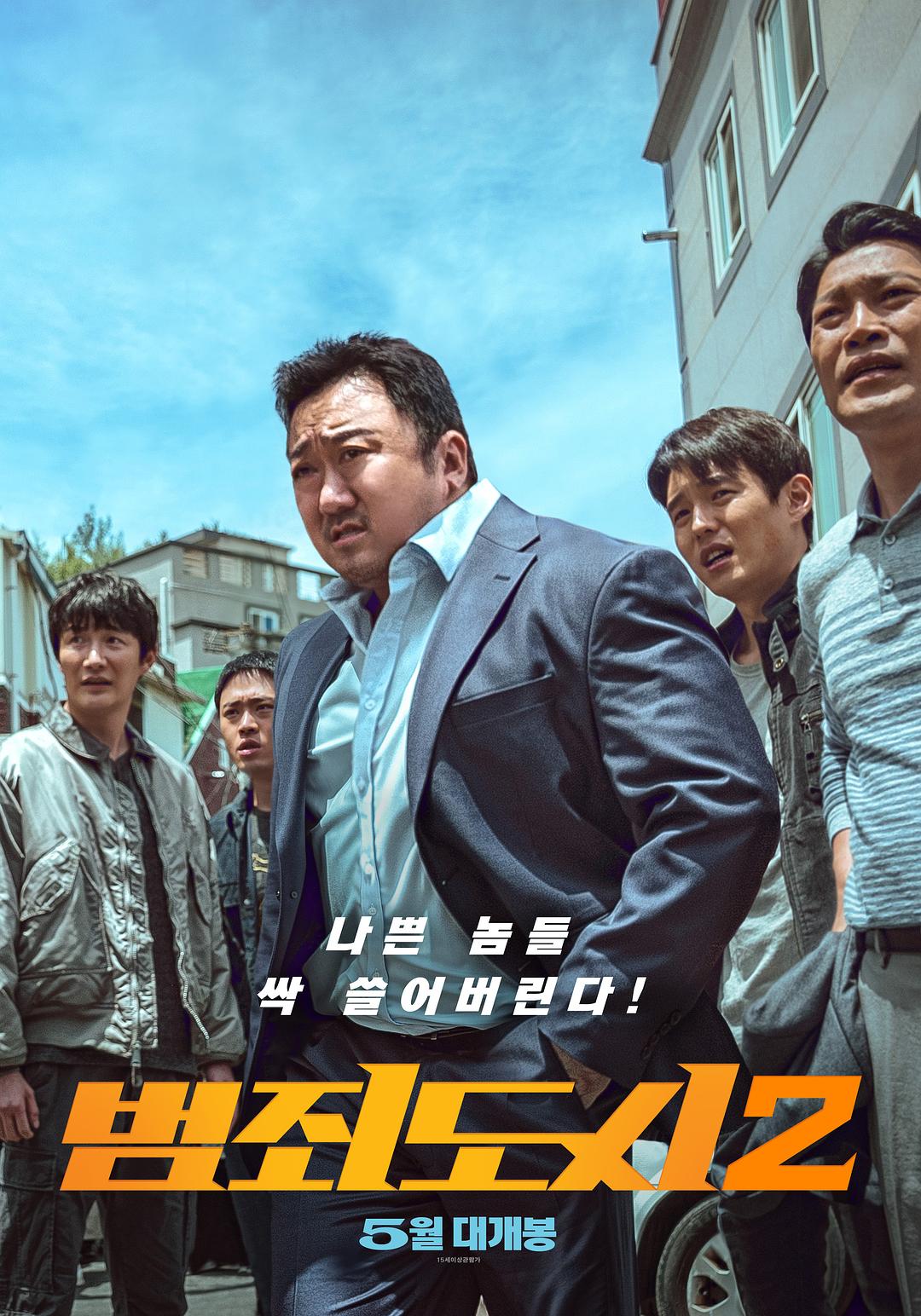2022年动作《犯罪都市2》BD韩语中字