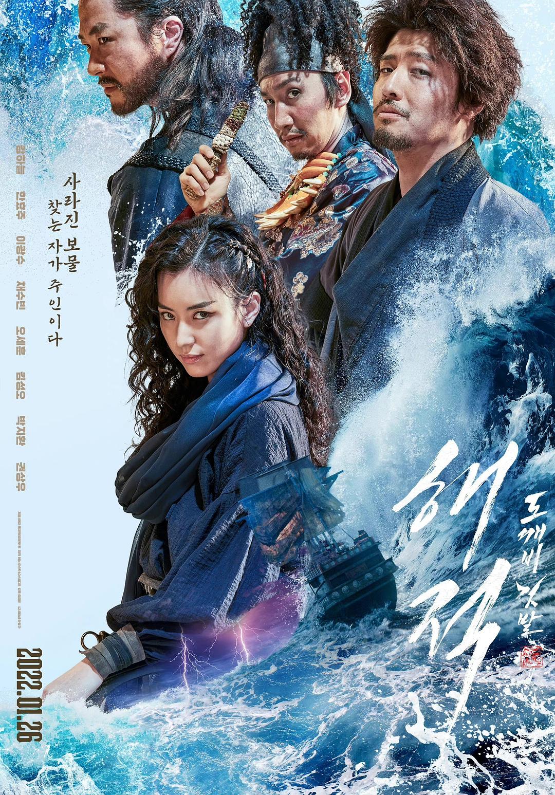 2022年动作《海盗2：鬼怪的旗帜》BD韩语中字